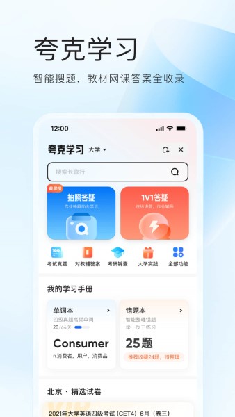 夸克搜索安卓版截图2