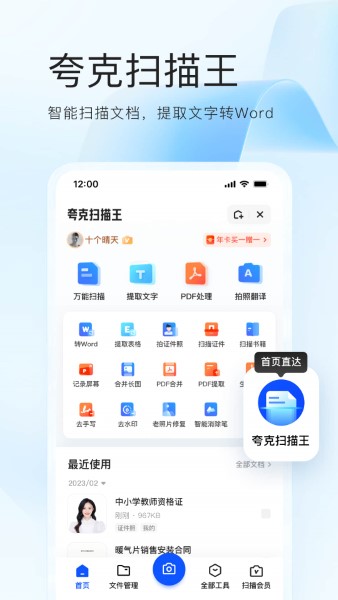 夸克搜索安卓版截图3
