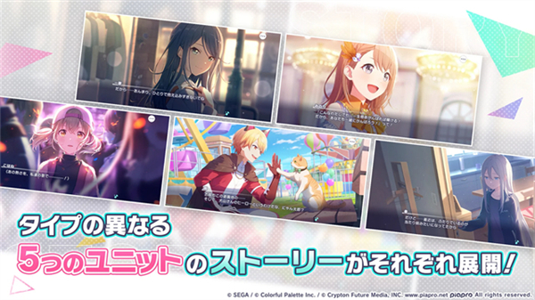 世界计画多彩舞台日服手机版