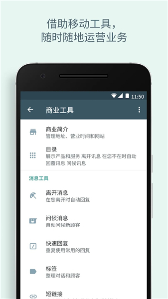 WhatsApp Business安卓版截图3
