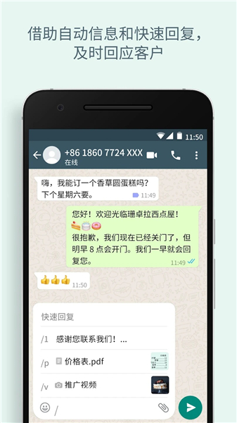 WhatsApp Business安卓版截图2