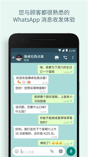 WhatsApp Business安卓版截图4