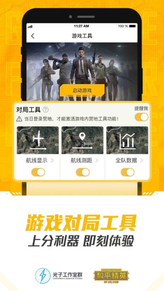 和平营地安卓版截图3
