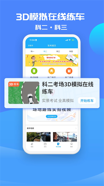 驾考精灵最新版截图1