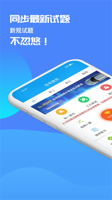 驾考精灵最新版截图3