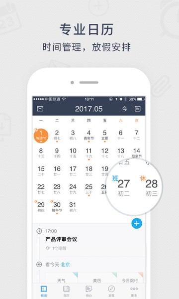 365日历最新版截图1