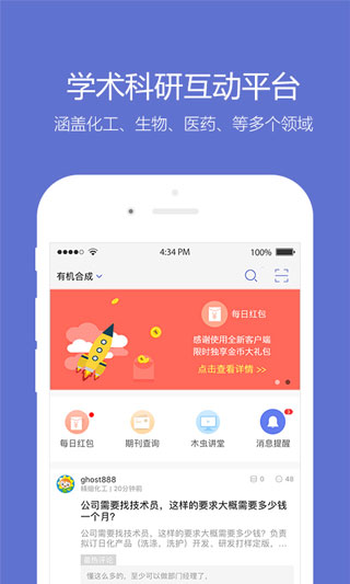 小木虫官网版截图2