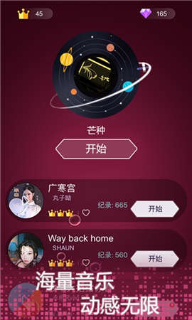 节奏点点最新版截图3