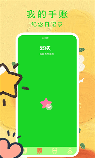 我的手账app截图2