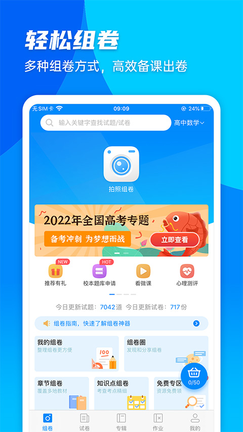 菁优网正式版截图1