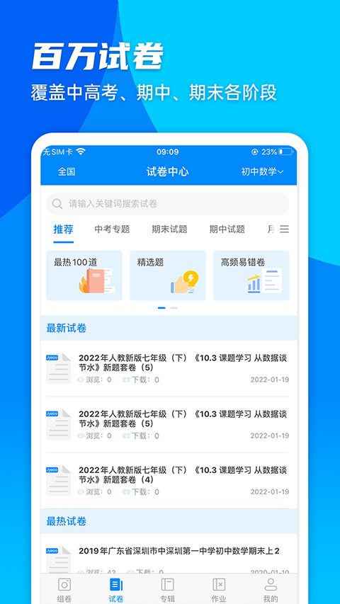 菁优网正式版截图2