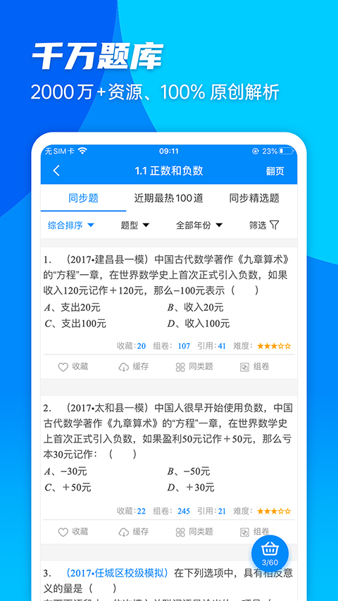 菁优网正式版截图3