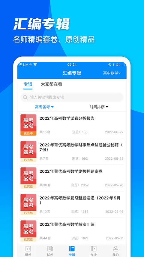菁优网正式版截图4