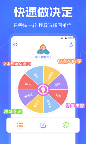 小决定快转盘app截图2