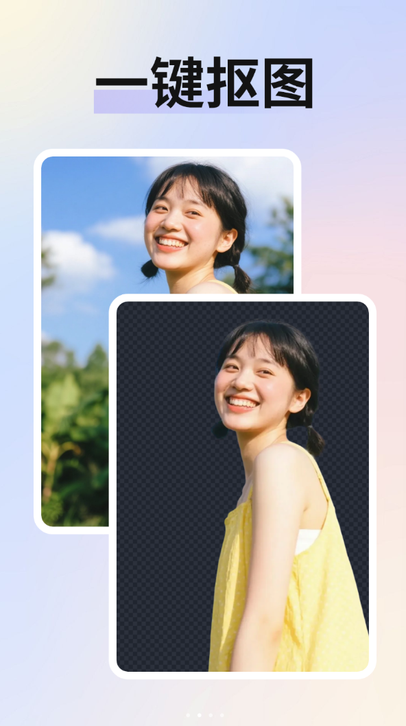 免费抠图改图截图2