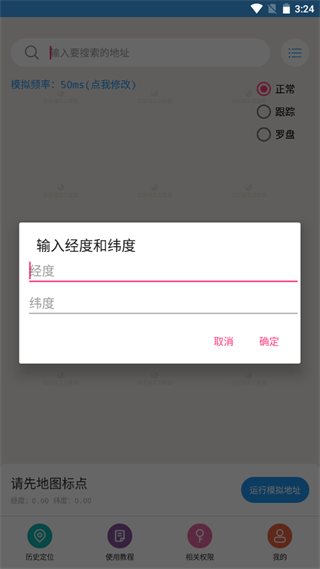小鹏定位助手app截图3