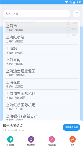 小鹏定位助手app截图2