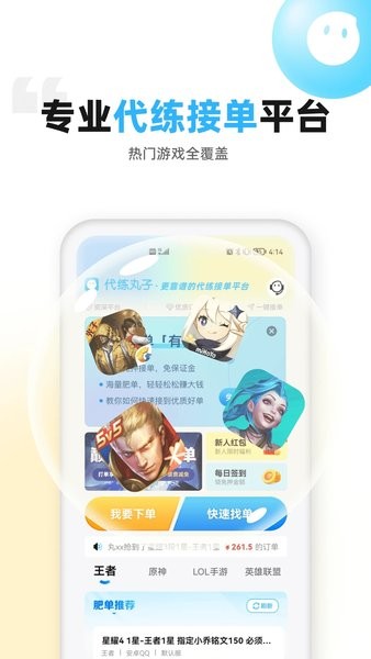代练丸子最新版截图2