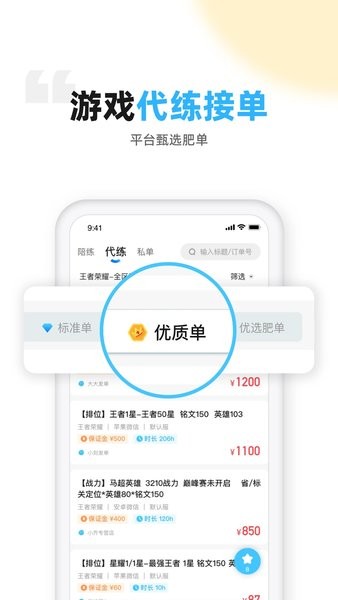 代练丸子最新版截图3