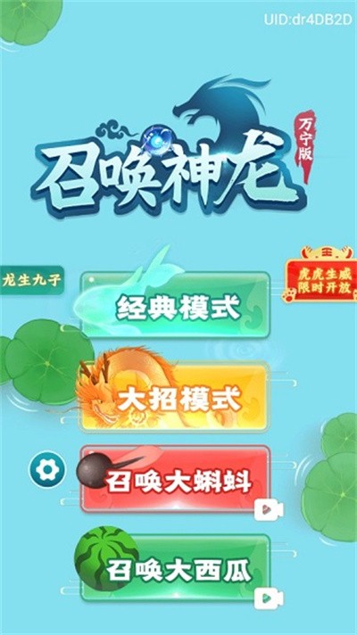 召唤神龙万宁大招版免广告2026截图2