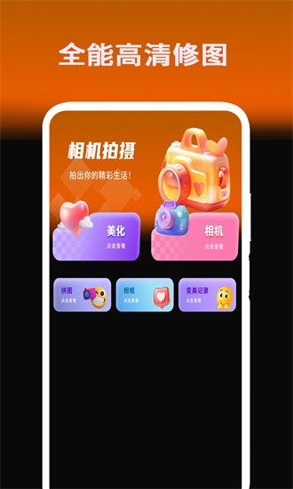专业p图相机app截图1