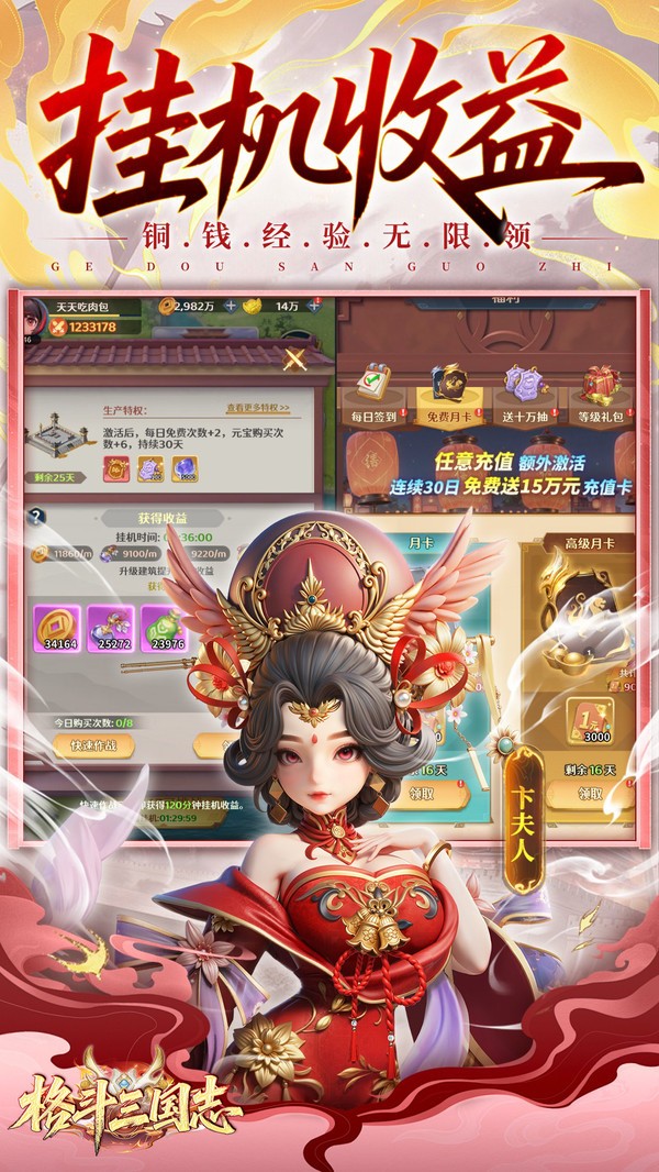 格斗三国志官方版截图1