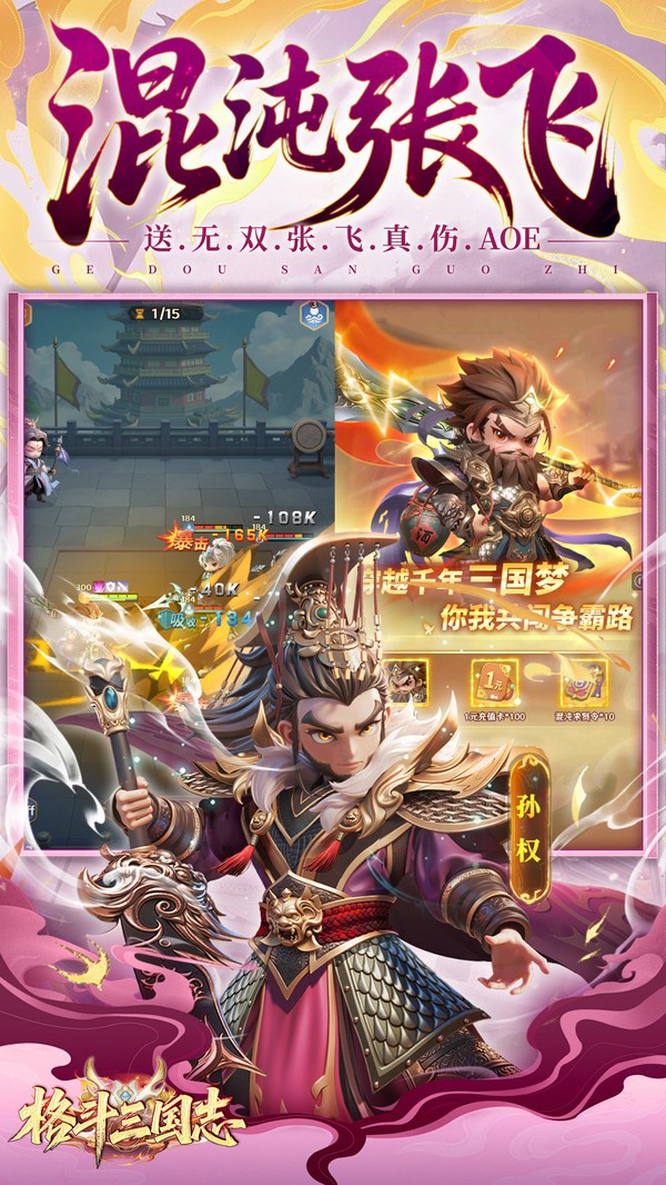 格斗三国志官方版截图2
