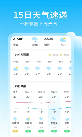 准时降雨天气预报app截图1
