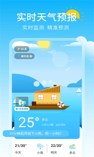 准时降雨天气预报app截图4