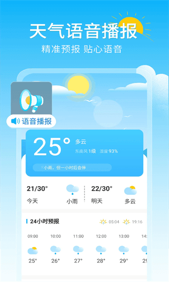 准时降雨天气预报app截图2