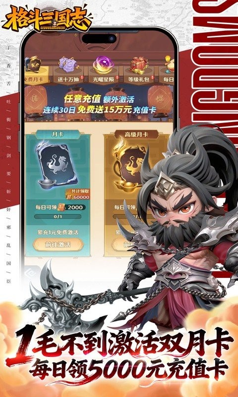 格斗三国志官方版截图4