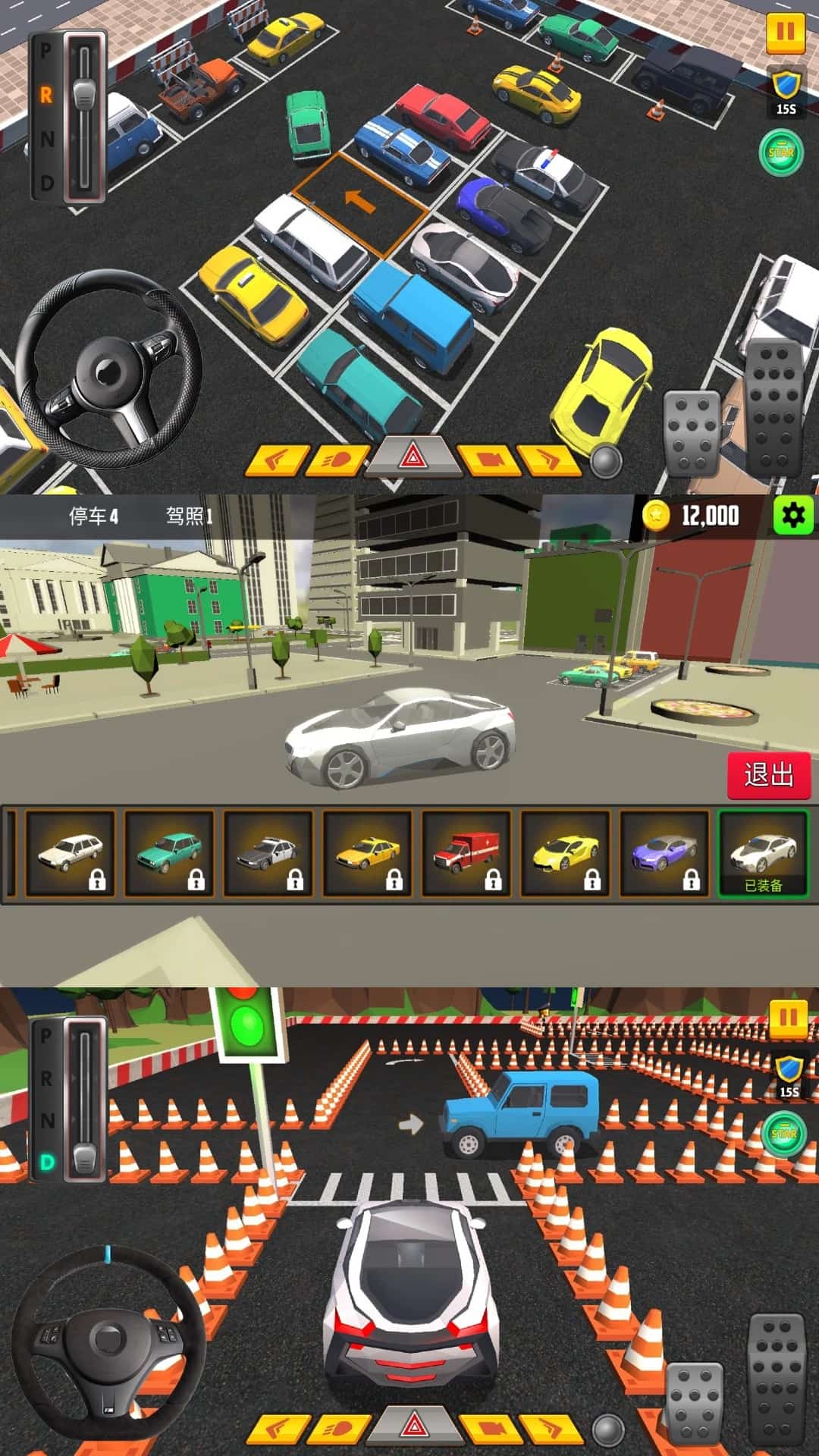 全能停车达人游戏