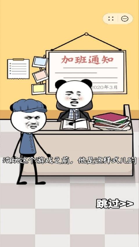 总有办法能摸鱼游戏截图3