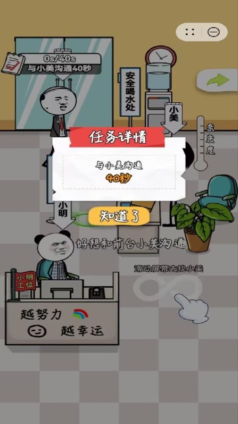 总有办法能摸鱼游戏截图2