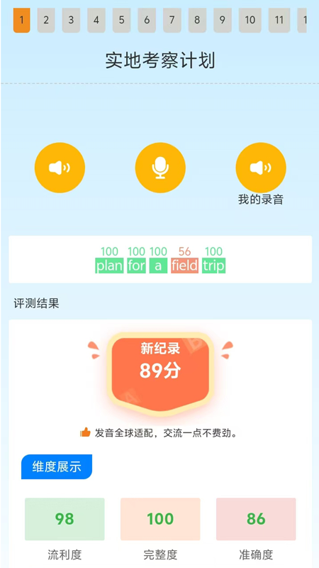 昂立优学学生截图1