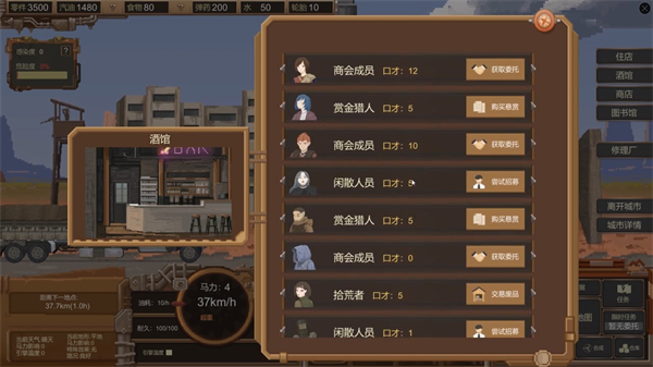 废土快递手机版截图3