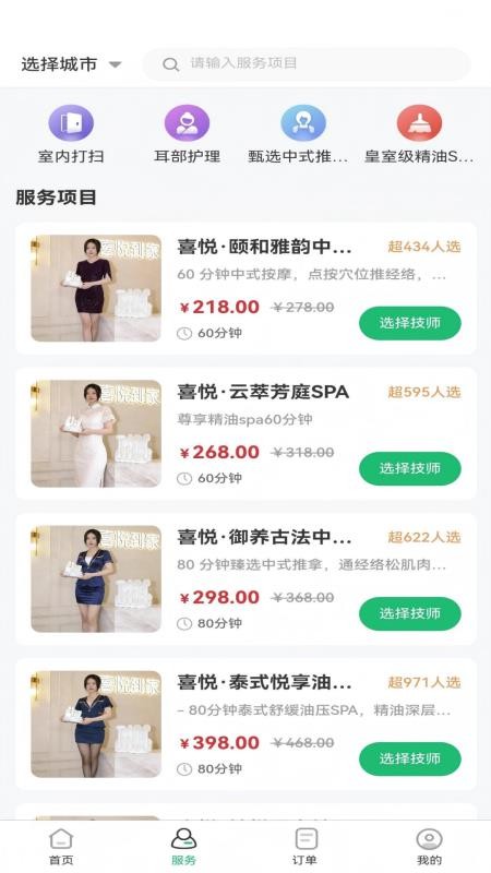 喜悦推拿到家截图2