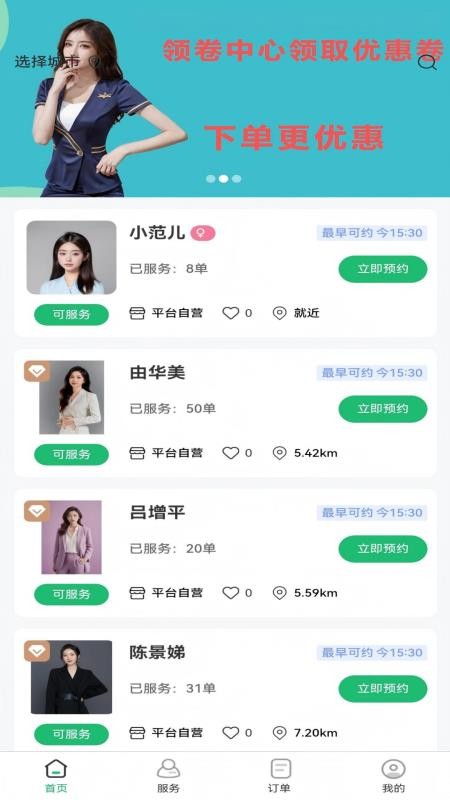 喜悦推拿到家截图3
