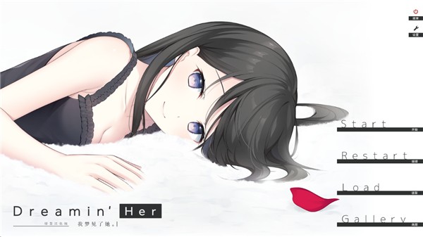 DreaminHer我梦见了她手机版截图1