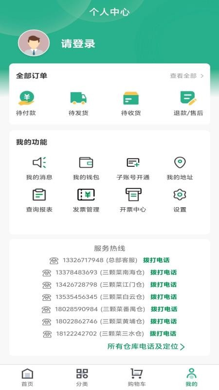 三颗菜最新版截图3