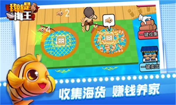 我就是海王游戏手机版截图1