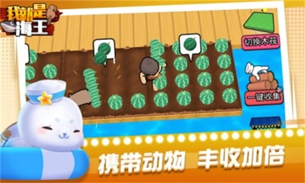 我就是海王游戏手机版截图2