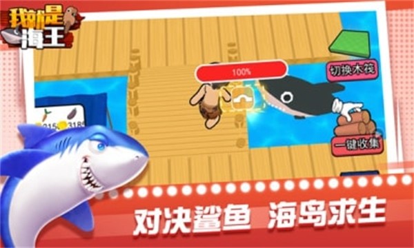 我就是海王游戏手机版截图3