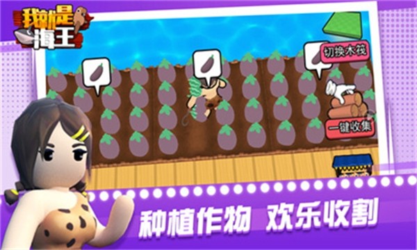 我就是海王游戏手机版截图4