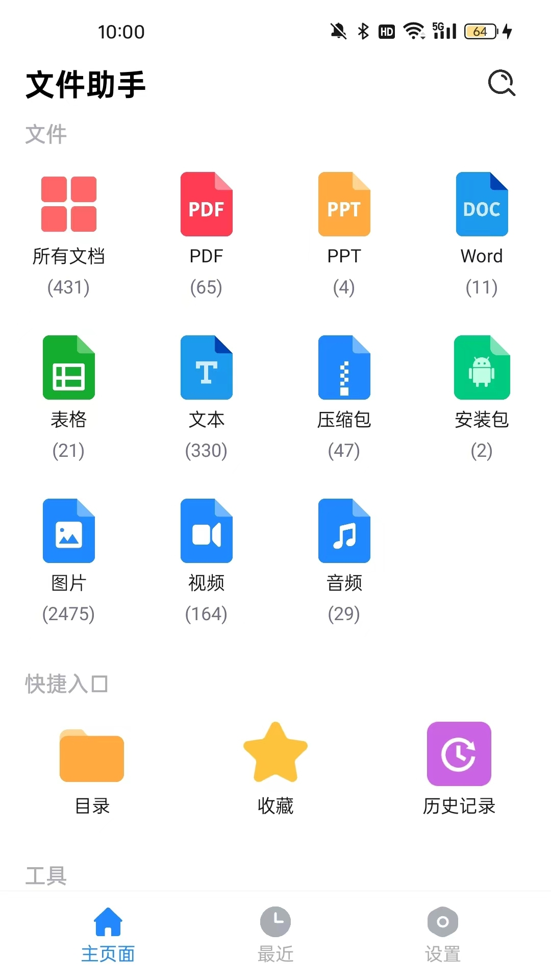 全文件管理器截图4