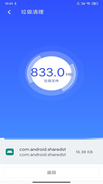 北极清理截图4