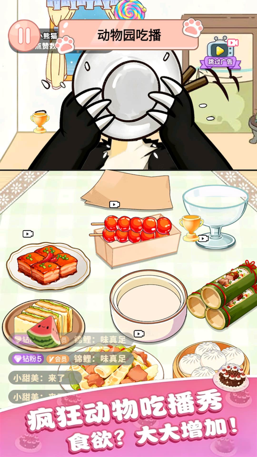 大嘴试吃员游戏截图3