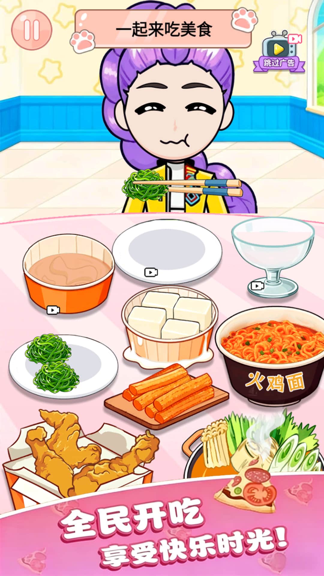 大嘴试吃员游戏截图2