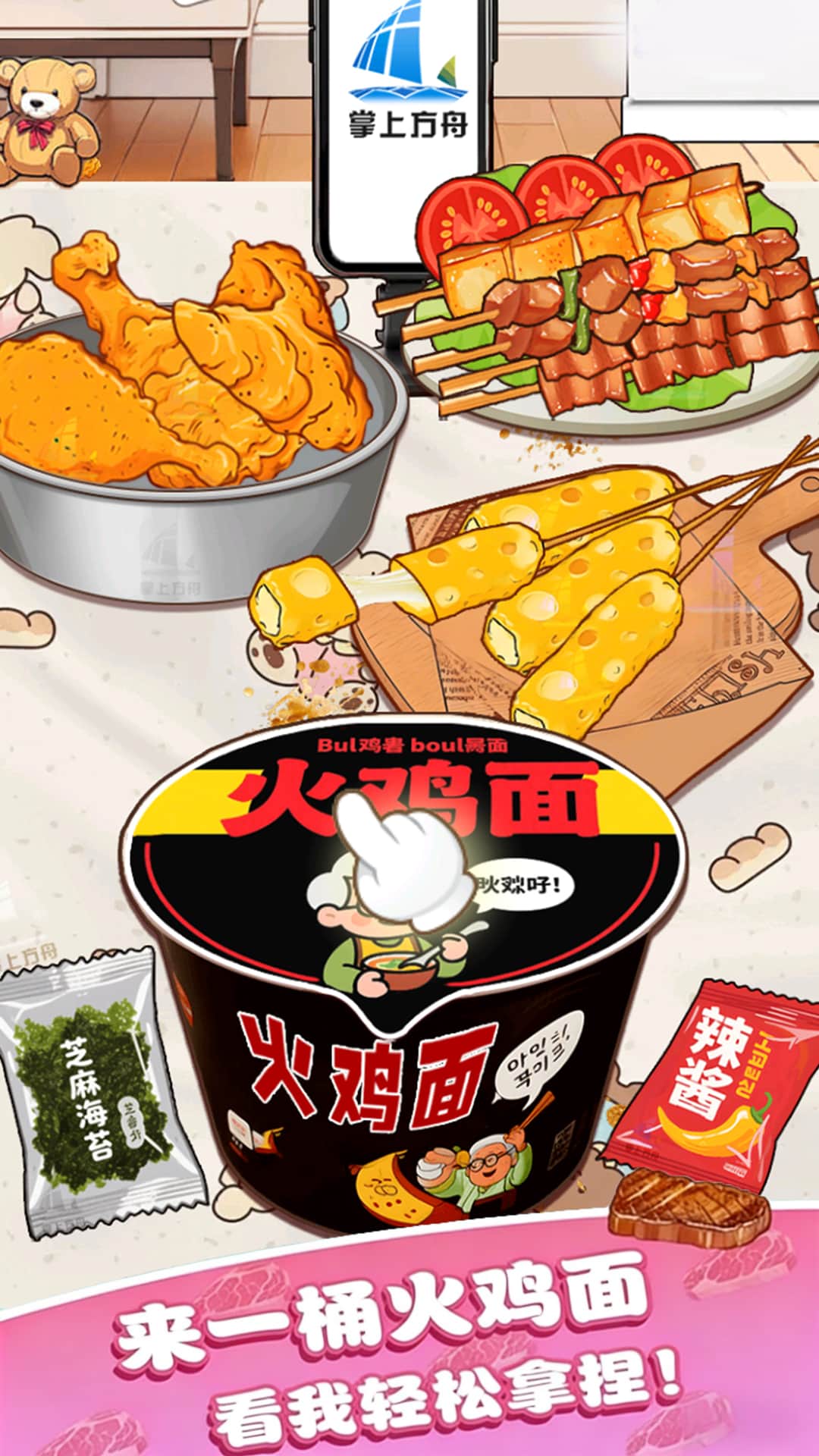 大嘴试吃员游戏