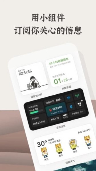 小组件盒子手机版截图2